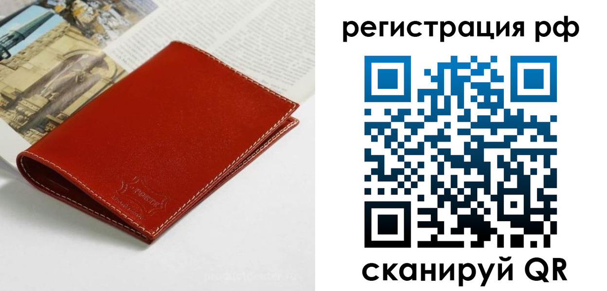 временная регистрация законно в Строителе