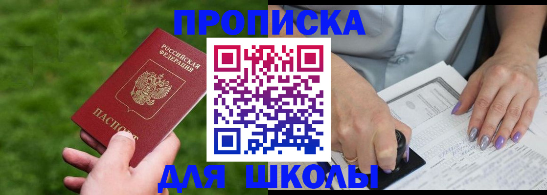 прописка 2025 в Строителе