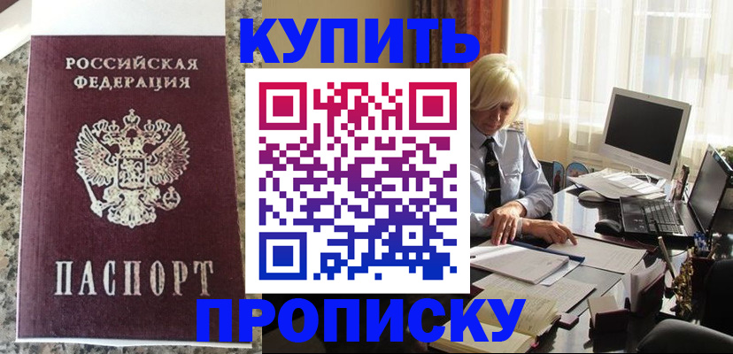 прописка ребенка в Строителе