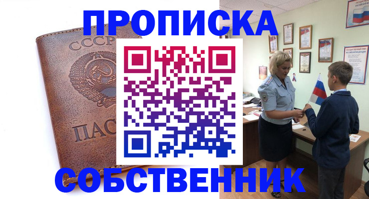 временная регистрация купить в Строителе