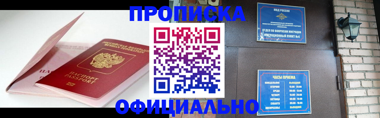 временная регистрация адрес в Строителе